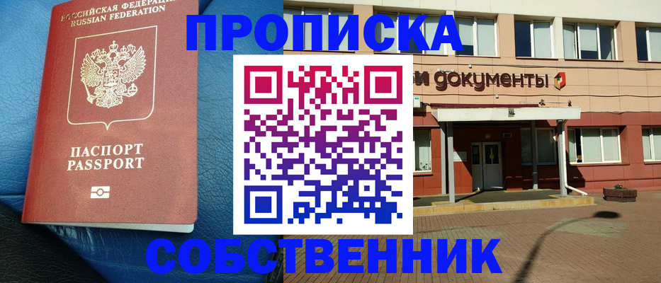 временная прописка в Ковдоре